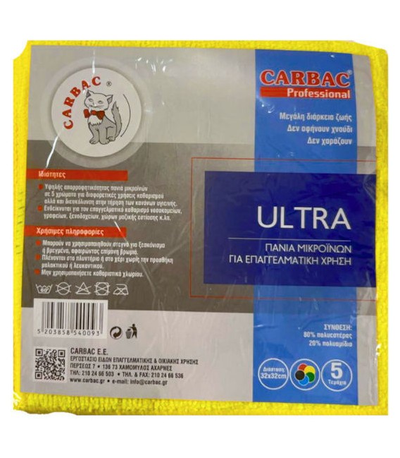 ΠΑΝΙ ΜΙΚΡΟΪΝΩΝ ULTRA ΚΙΤΡΙΝΟ 40x40 Α' CARBAC