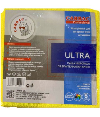ΠΑΝΙ ΜΙΚΡΟΪΝΩΝ ULTRA ΚΙΤΡΙΝΟ 40x40 Α' CARBAC